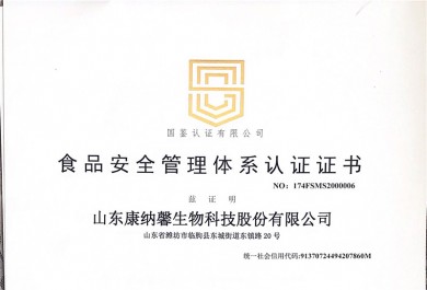 食品安全管理體系認(rèn)證